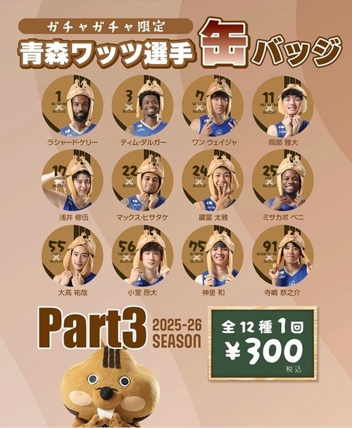 グッズ情報】りそなグループ Bリーグ 2025-26シーズン 第11節 vs.熊本